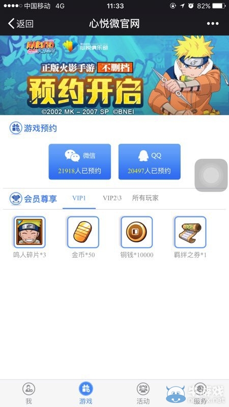 《火影忍者手游》心悅俱樂部禮包大派送