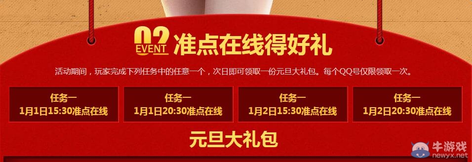 《穿越火線》cf元旦1月2號準(zhǔn)點(diǎn)在線活動