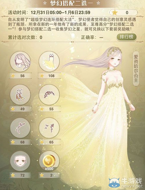 《奇跡暖暖》夢(mèng)幻搭配二選一通關(guān)攻略大全