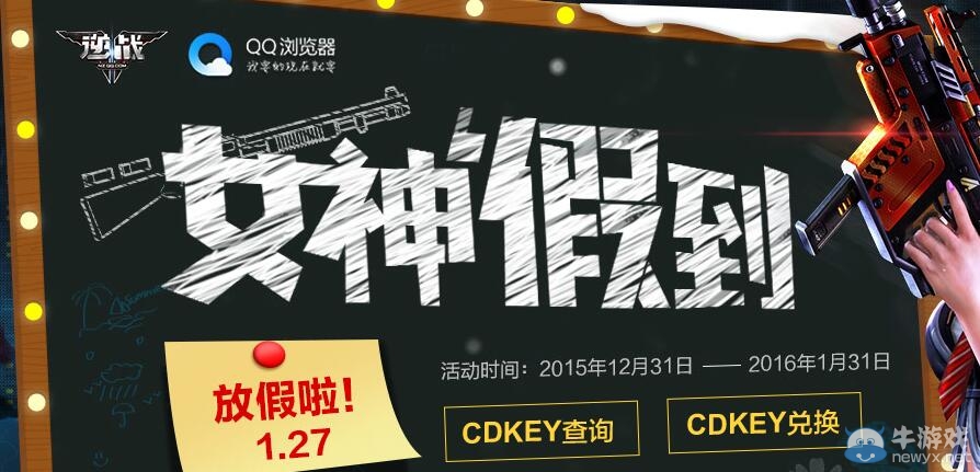 《逆戰》女神假到活動介紹