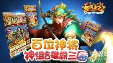 《全民主公》武將快速升級技巧攻略