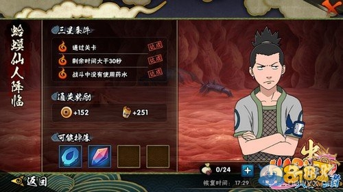 《火影忍者》手游奈良鹿丸培養(yǎng)攻略