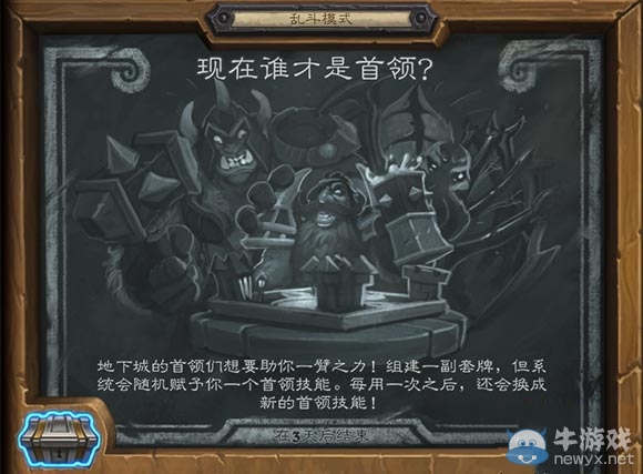 《爐石傳說》本周亂斗現(xiàn)在誰才是首領(lǐng)?規(guī)則及卡組推薦