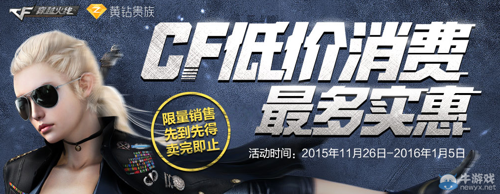 CF1月低價消費最多實惠活動