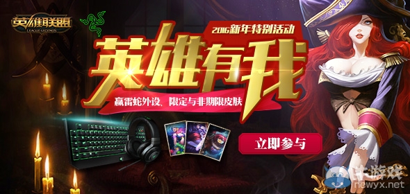 《LOL》分享年度故事 贏雷蛇外設限定與非期限皮膚