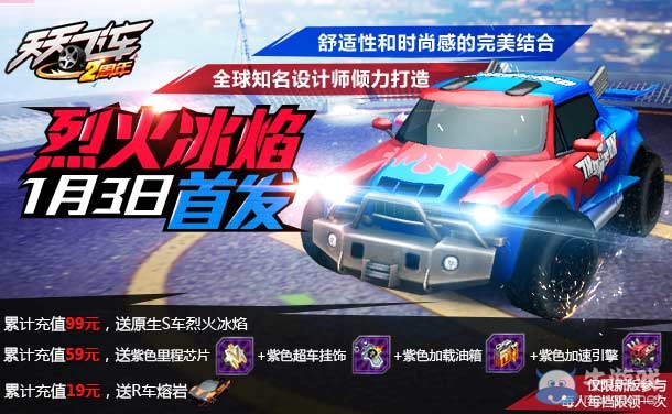 《天天飛車》2016新年活動公告