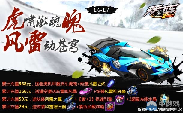 《天天飛車》2016新年活動公告