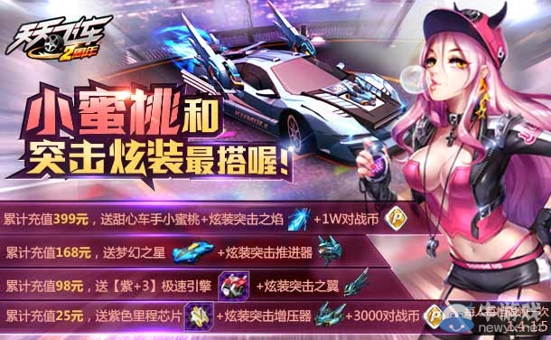 《天天飛車》2016新年活動公告