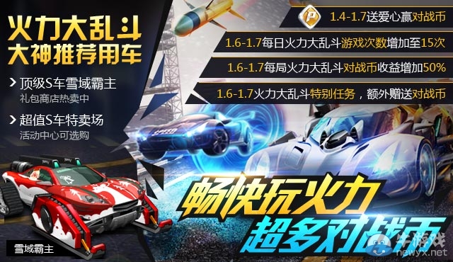 《天天飛車》2016新年活動公告