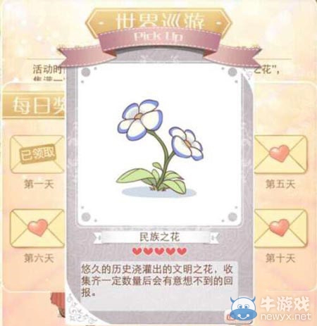 《暖暖環(huán)游世界》民族之花獲得方法介紹