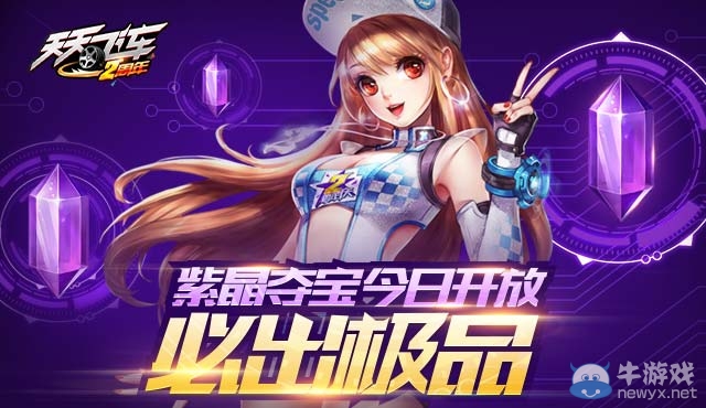 《天天飛車》2016新年活動公告