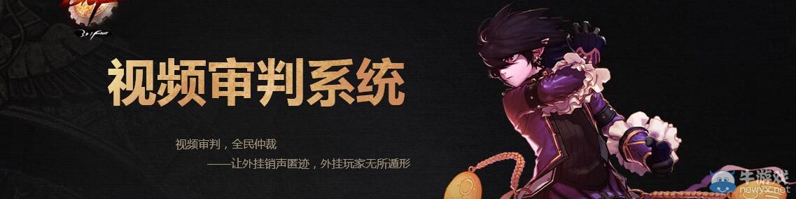 《DNF》視頻審判得積分，換好禮