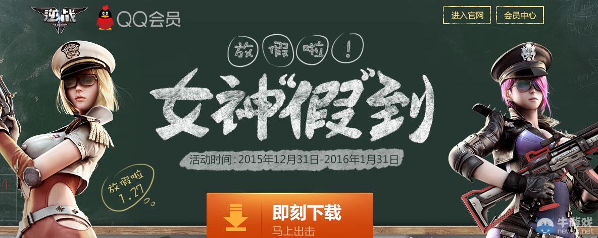 《逆戰》放假啦！女神假到