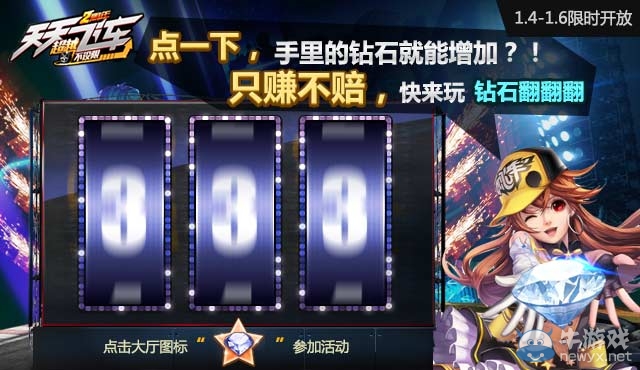 《天天飛車》2016新年活動公告