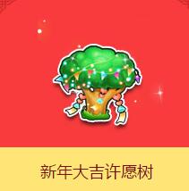 《QQ飛車》新年大吉許愿樹介紹