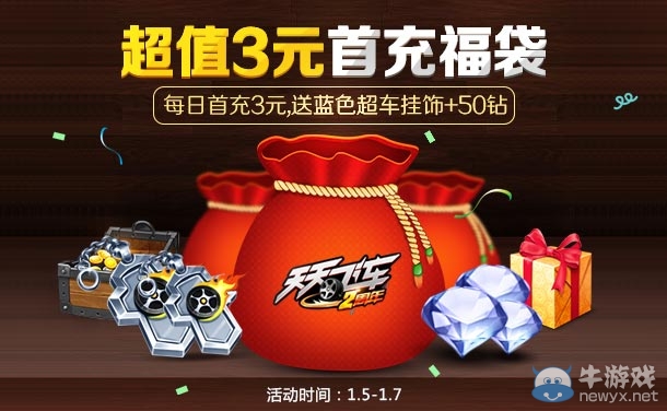 《天天飛車》2016新年活動公告