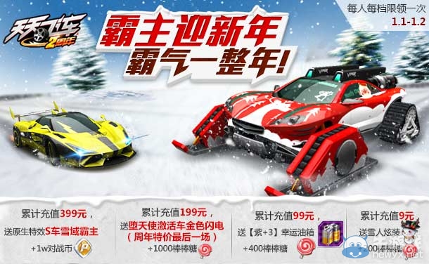 《天天飛車》2016新年活動公告