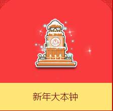 《QQ飛車》新年大本鐘介紹
