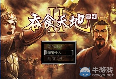 《吞食天地2：復(fù)刻版》高級玉合成方法介紹