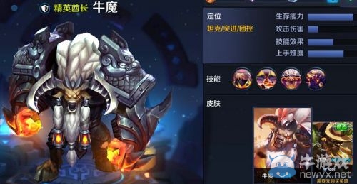 《王者榮耀》牛魔符文、出裝、連招攻略