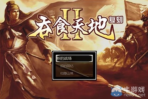 《吞食天地2：復(fù)刻版》武將得意玉一覽