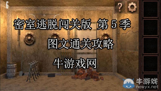 《密室逃脫闖關(guān)版第5季》攻略大全
