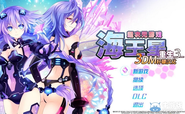 《超次元游戲海王星：重生3》游戲黑屏解決方法