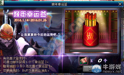 《DNF》猴年幸運簽