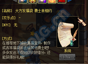 《DNF》大方發福袋 勇士來相約