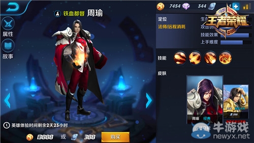 《王者榮耀》周瑜出裝攻略