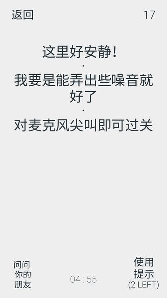 《透明游戲TheInvisibleGame》攻略大全