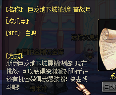 《DNF》巨龍地下城革新，奮戰月輪山