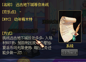 《DNF》遠古地下城等你來戰