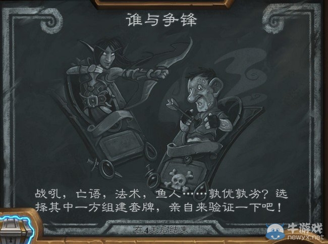 《爐石傳說》本周亂斗誰與爭鋒規(guī)則及卡組推薦