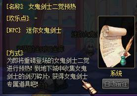 《DNF》女鬼劍士二覺預熱