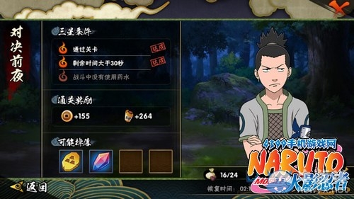 《火影忍者手游》奈良鹿丸怎么連招
