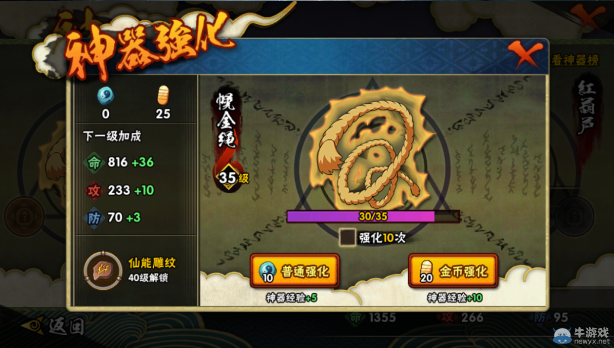 《火影忍者手游》戰(zhàn)力怎么提升