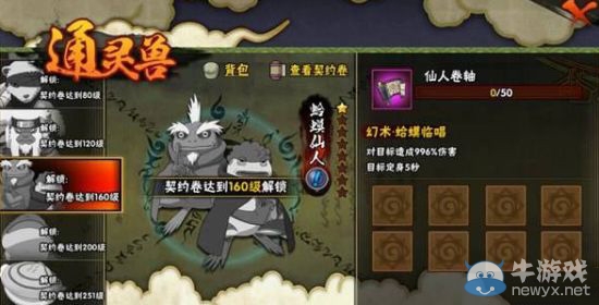 《火影忍者手游》通靈獸大全