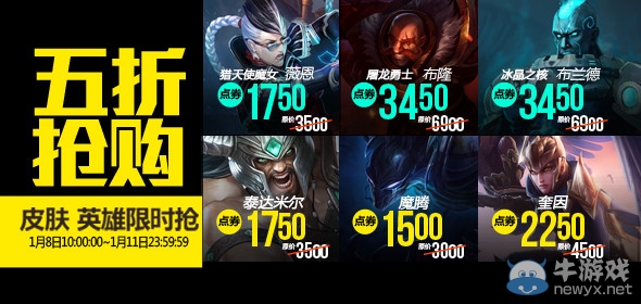 《LOL》2016年1月8日半價介紹