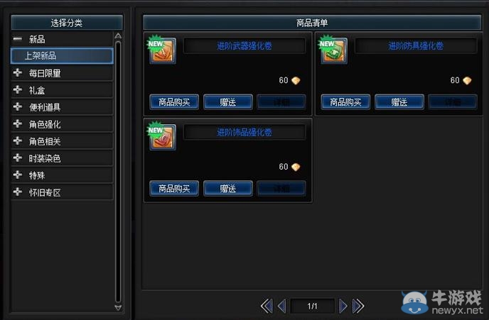 《幻想神域》商城變動 強化30階開放