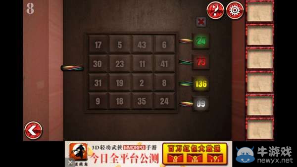 《密室逃脫8官方正版：逃出紅色豪宅》攻略大全
