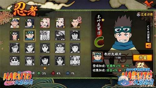 《火影忍者手游》木葉丸軍團怎么連招