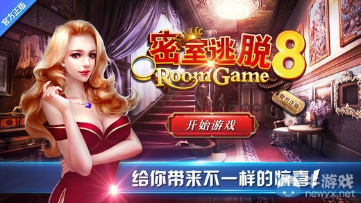 《密室逃脫8官方正版：逃出紅色豪宅》攻略大全