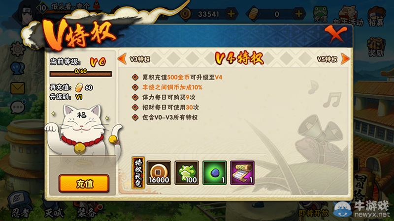 《火影忍者手游》vip價(jià)格表