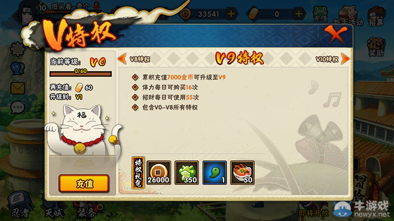 《火影忍者手游》vip價(jià)格表