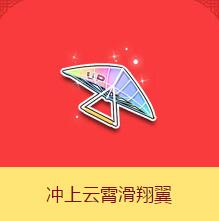 《QQ飛車》沖上云霄滑翔翼