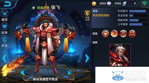 《王者榮耀》張飛出裝攻略