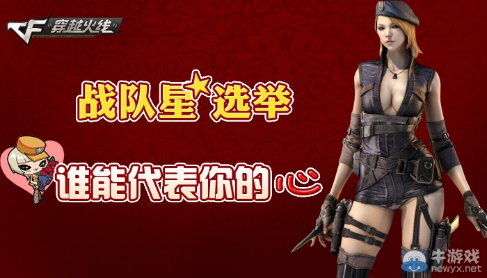 《穿越火線》cf我的戰(zhàn)隊我的神活動