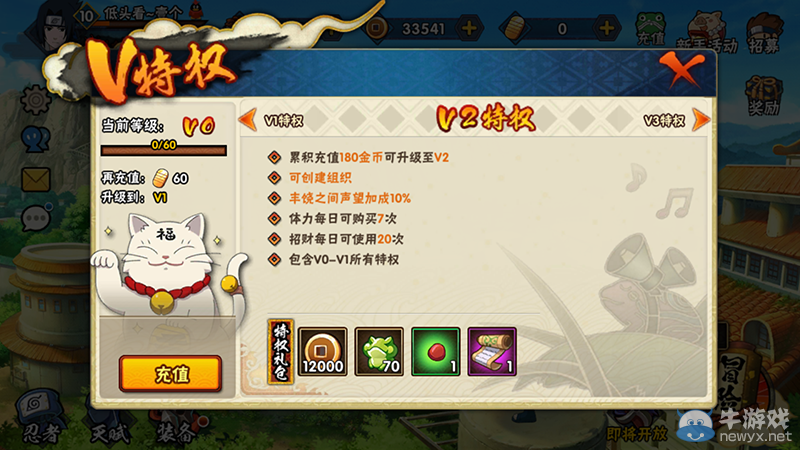 《火影忍者手游》vip價(jià)格表