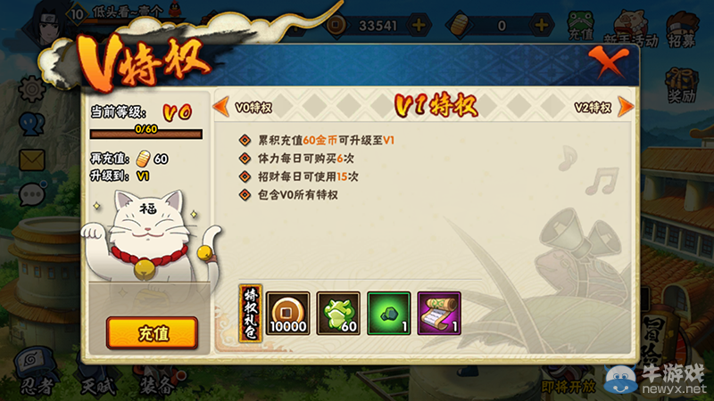 《火影忍者手游》vip價(jià)格表